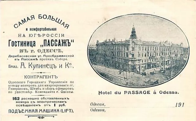 Готель «Пасаж», Одеса