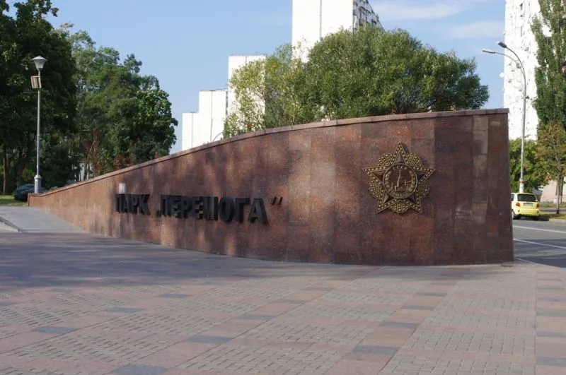 Парк «Перемога», Київ