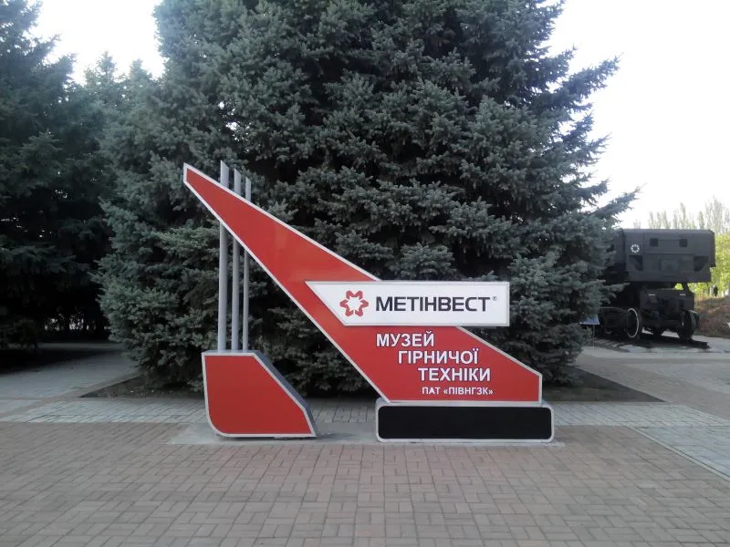 Музей гірничої техніки, Кривий Ріг