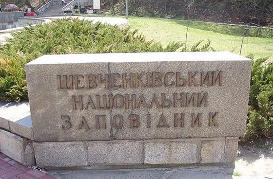 Шевченківський національний заповідник, Канів
