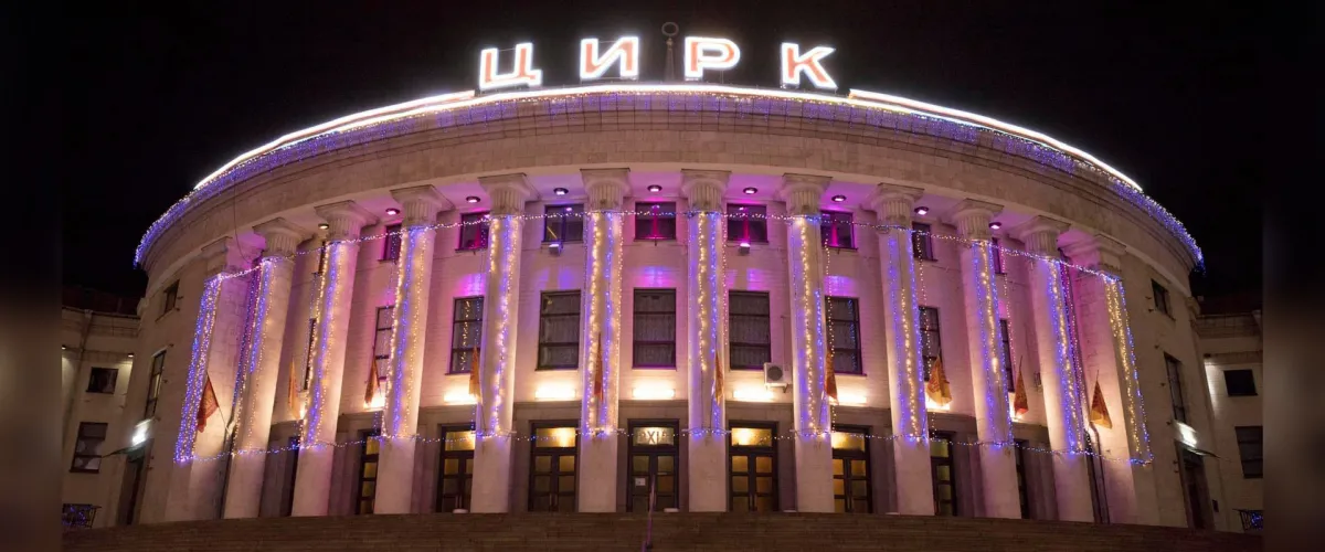 Будівля цирку з підсвіткою вночі