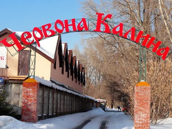 Готельний комплекс "Червона Калина"