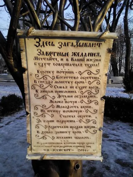 Дерево бажань, Київ